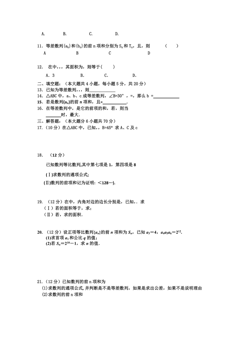 2019-2020年高二上学期第一次月考数学（文）试卷 含答案.doc_第2页