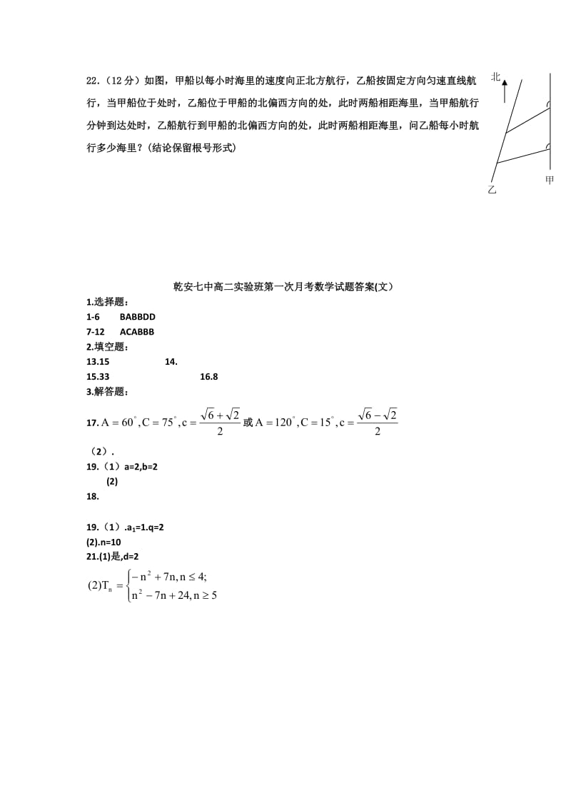 2019-2020年高二上学期第一次月考数学（文）试卷 含答案.doc_第3页