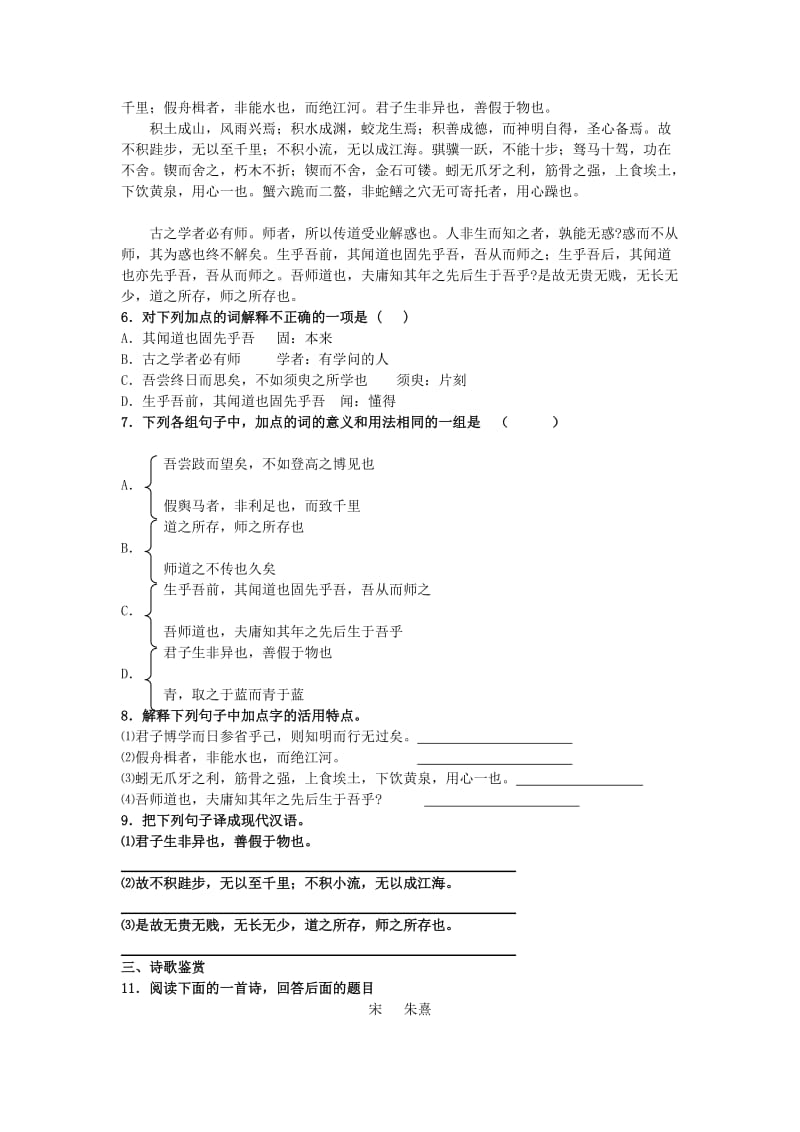 2019-2020年高中语文 综合类 跨章节综合 单元测试(5) 苏教版必修1.doc_第2页