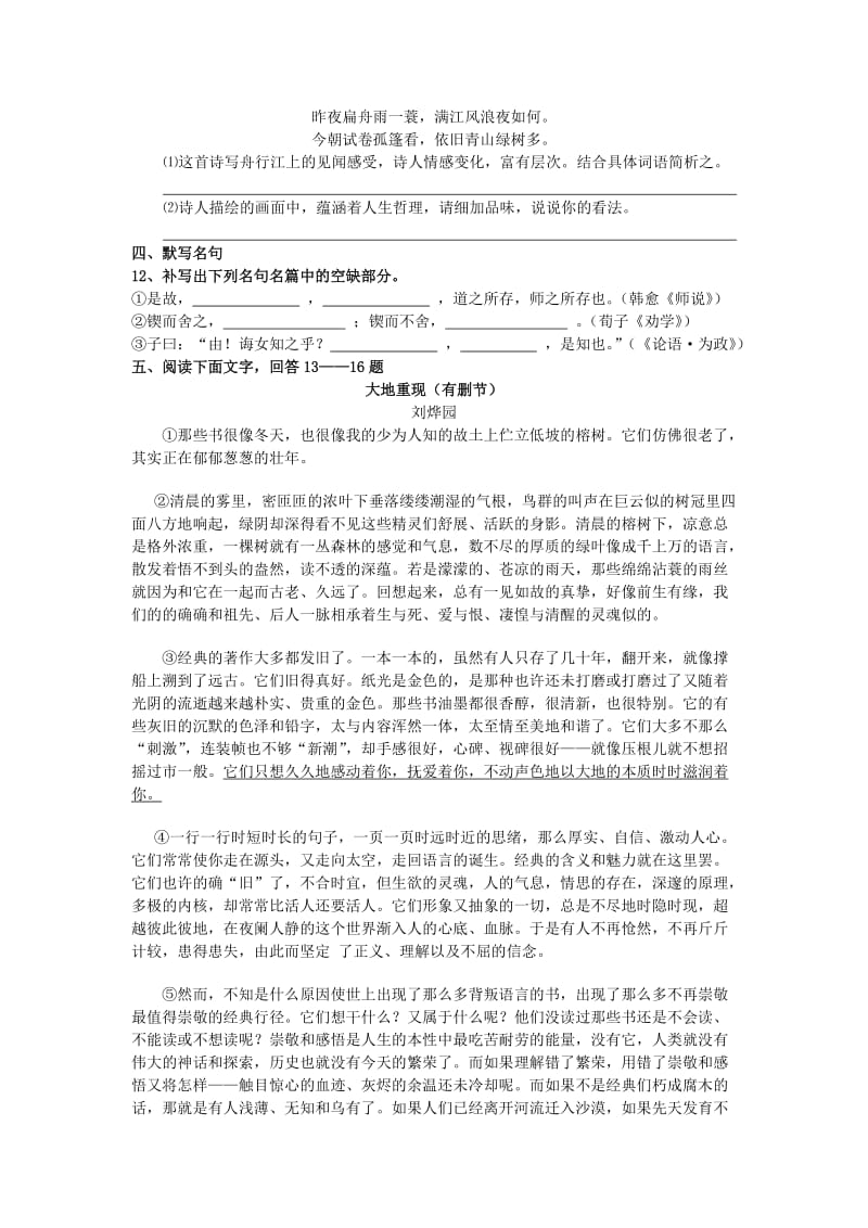 2019-2020年高中语文 综合类 跨章节综合 单元测试(5) 苏教版必修1.doc_第3页