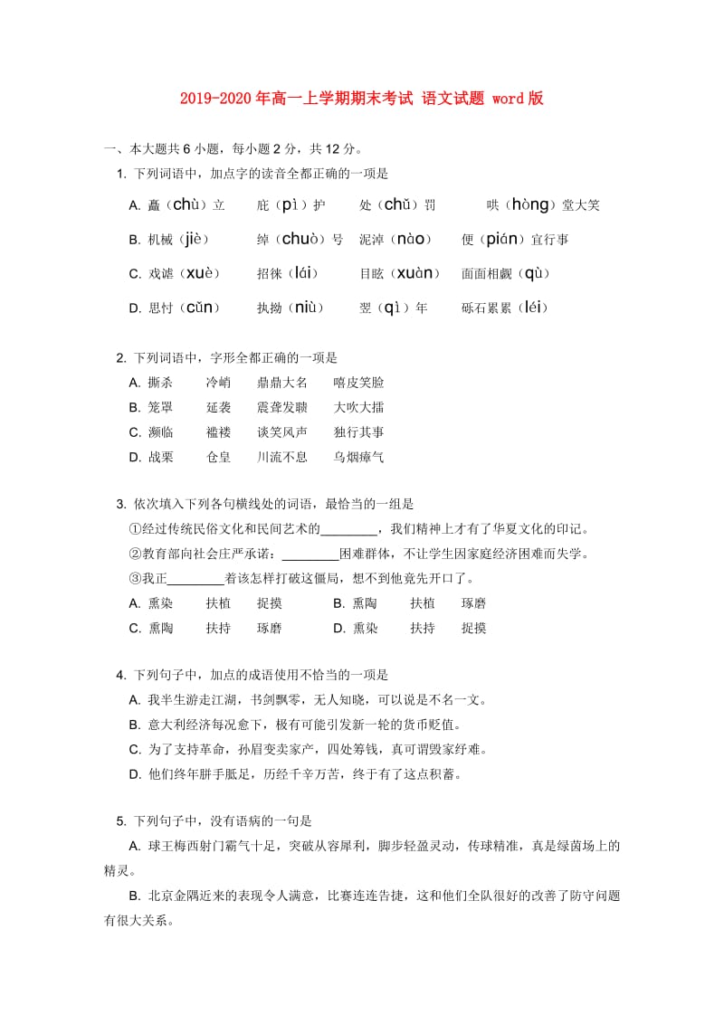 2019-2020年高一上学期期末考试 语文试题 word版.doc_第1页