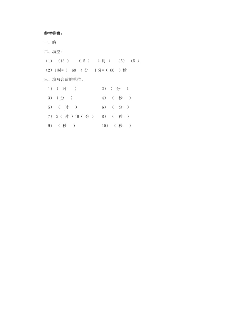 二年级数学下册 七《时 分 秒》1分有多长同步练习2 北师大版.doc_第2页