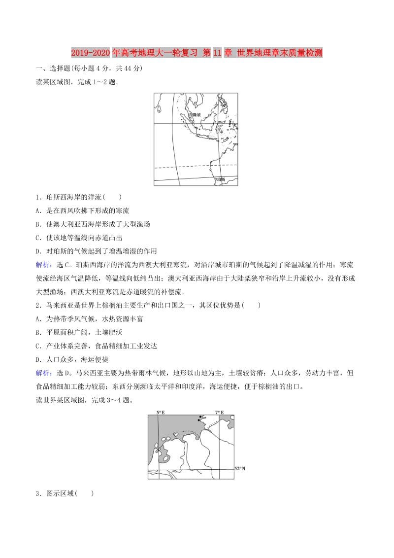 2019-2020年高考地理大一轮复习 第11章 世界地理章末质量检测.doc_第1页