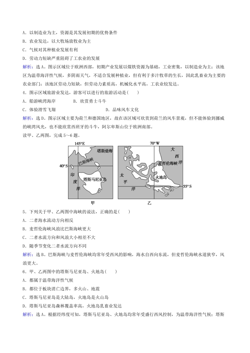 2019-2020年高考地理大一轮复习 第11章 世界地理章末质量检测.doc_第2页