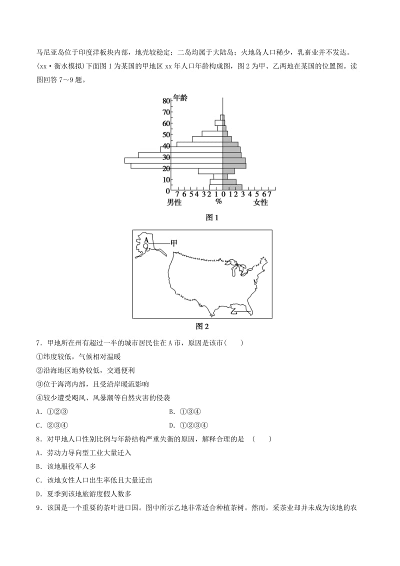 2019-2020年高考地理大一轮复习 第11章 世界地理章末质量检测.doc_第3页