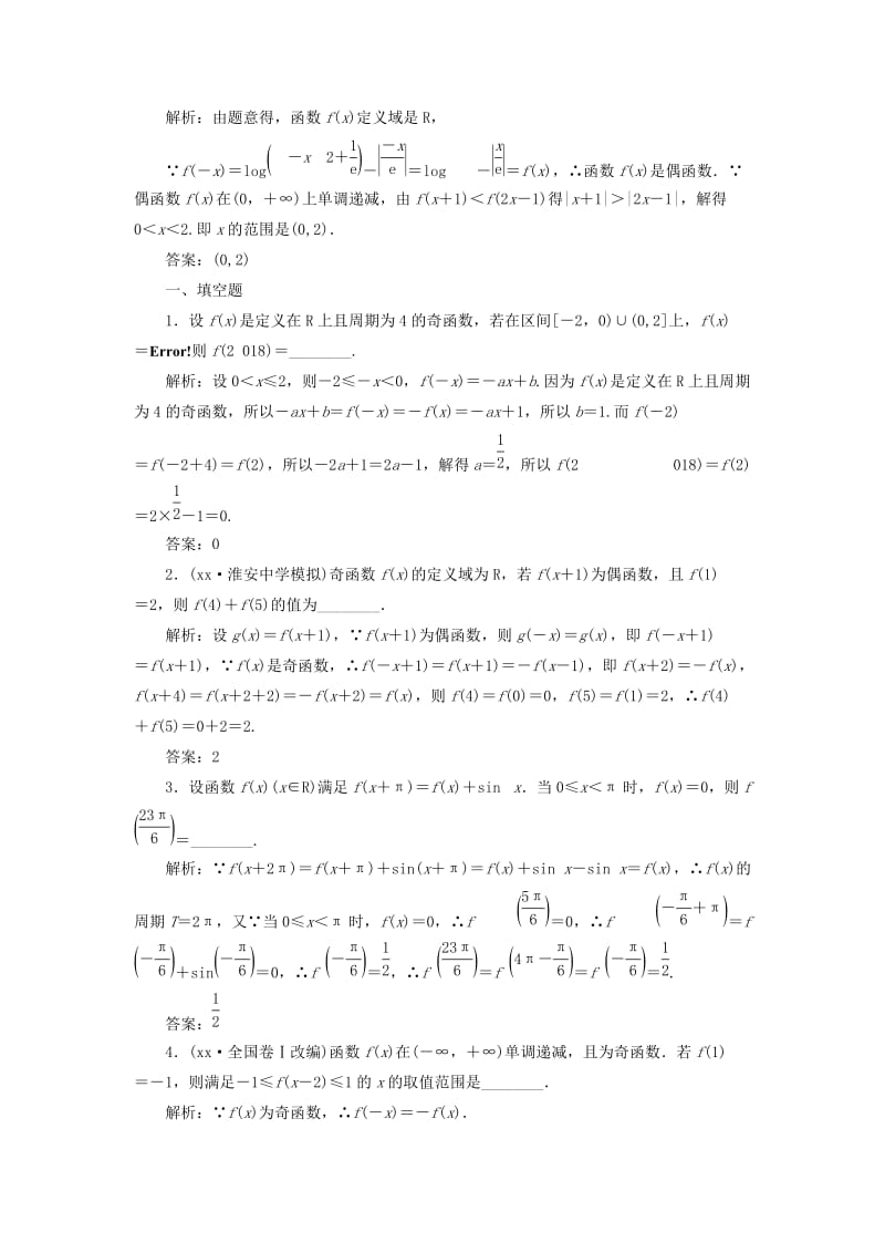 2019年高考数学一轮复习 第二章 函数的概念与基本初等函数Ⅰ 课时达标检测（七）函数的奇偶性及周期性.doc_第2页