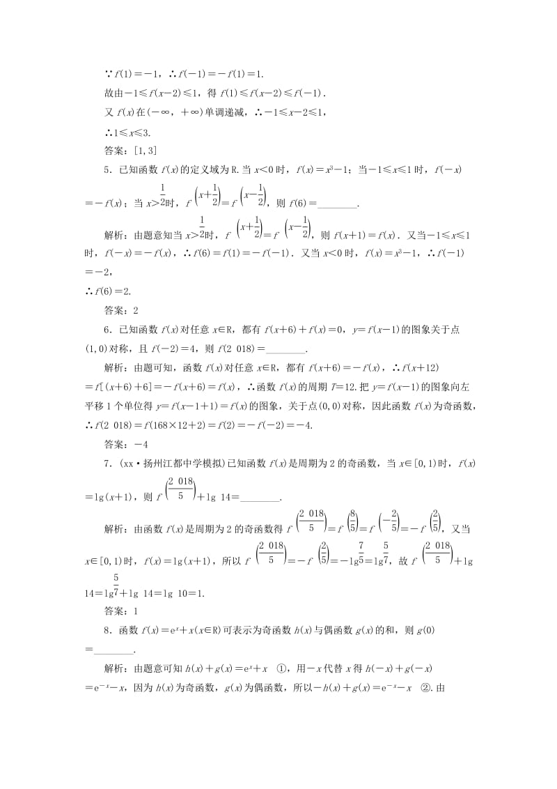 2019年高考数学一轮复习 第二章 函数的概念与基本初等函数Ⅰ 课时达标检测（七）函数的奇偶性及周期性.doc_第3页