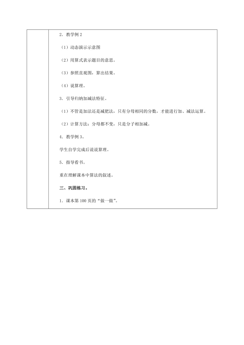 三年级数学上册 7.3分数的简单计算教案 新人教版.doc_第2页