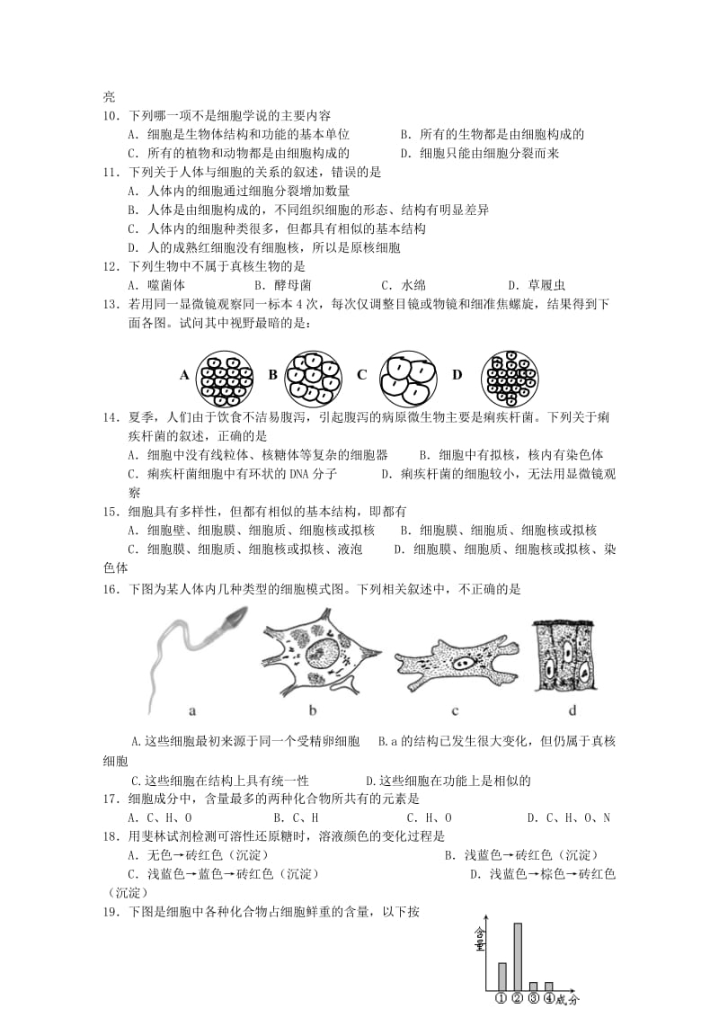 2019-2020年高一上学期第一次月考（生物）(I).doc_第2页