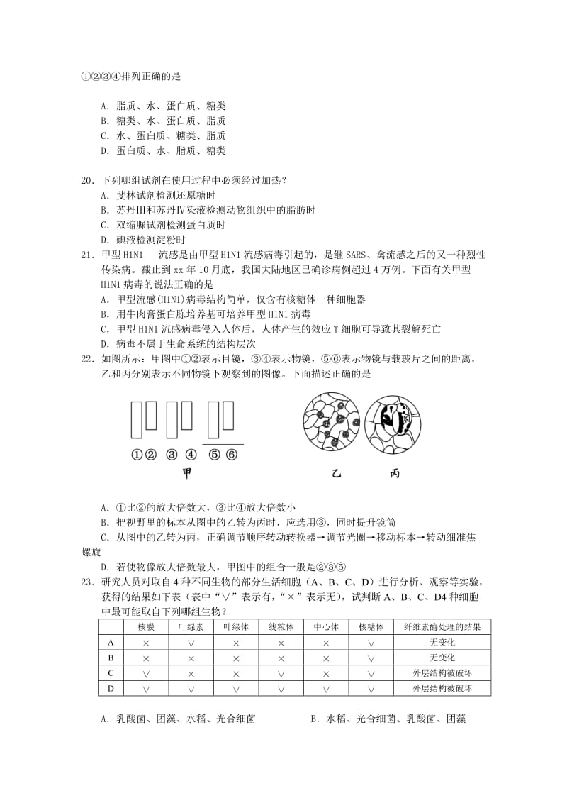 2019-2020年高一上学期第一次月考（生物）(I).doc_第3页