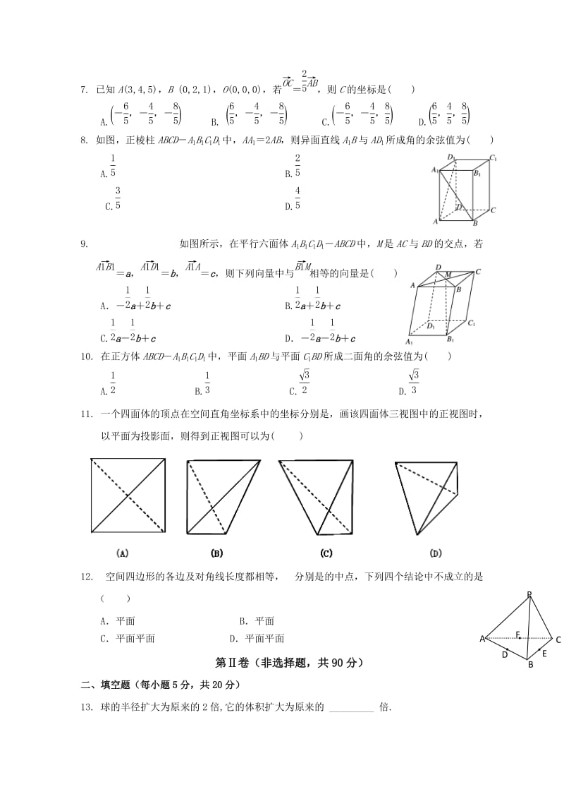 2019-2020年高二上学期期中 考试数学（理）试卷word版含答案.doc_第2页