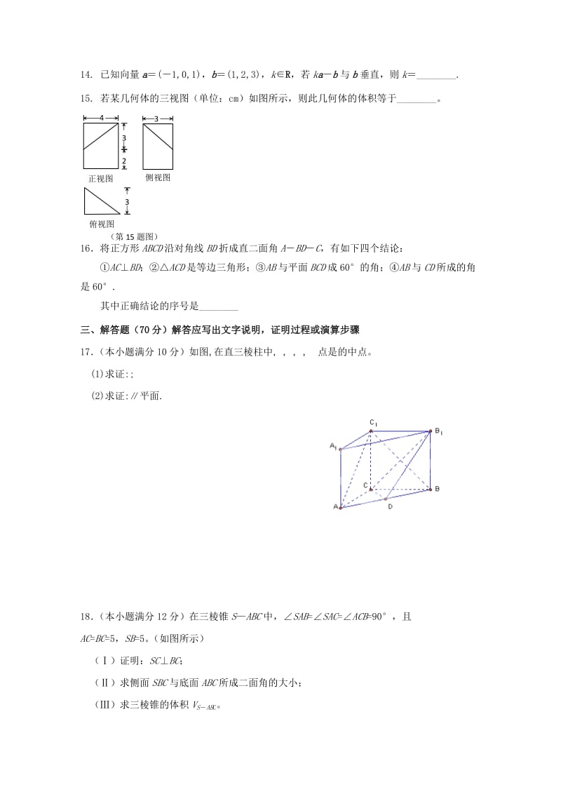 2019-2020年高二上学期期中 考试数学（理）试卷word版含答案.doc_第3页