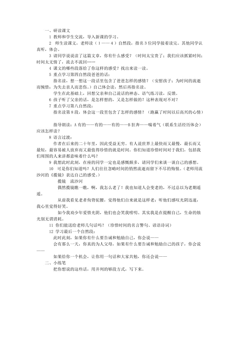 四年级语文下册 第十一单元 快与慢《和时间赛跑》教案2 北师大版.doc_第2页