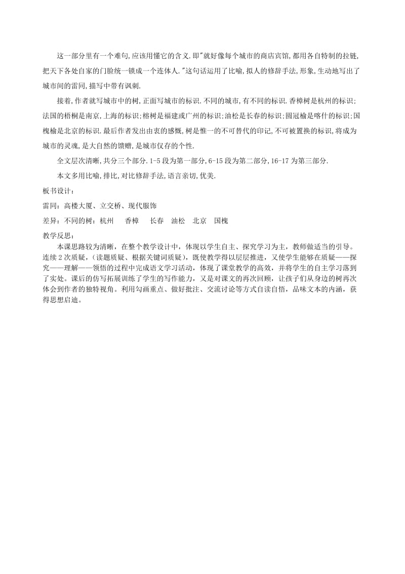 六年级语文下册第三单元珍惜城市的标识教案北师大版.doc_第2页