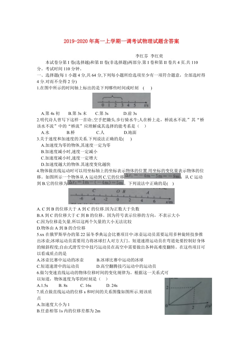 2019-2020年高一上学期一调考试物理试题含答案.doc_第1页