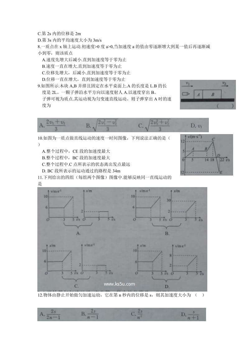 2019-2020年高一上学期一调考试物理试题含答案.doc_第2页