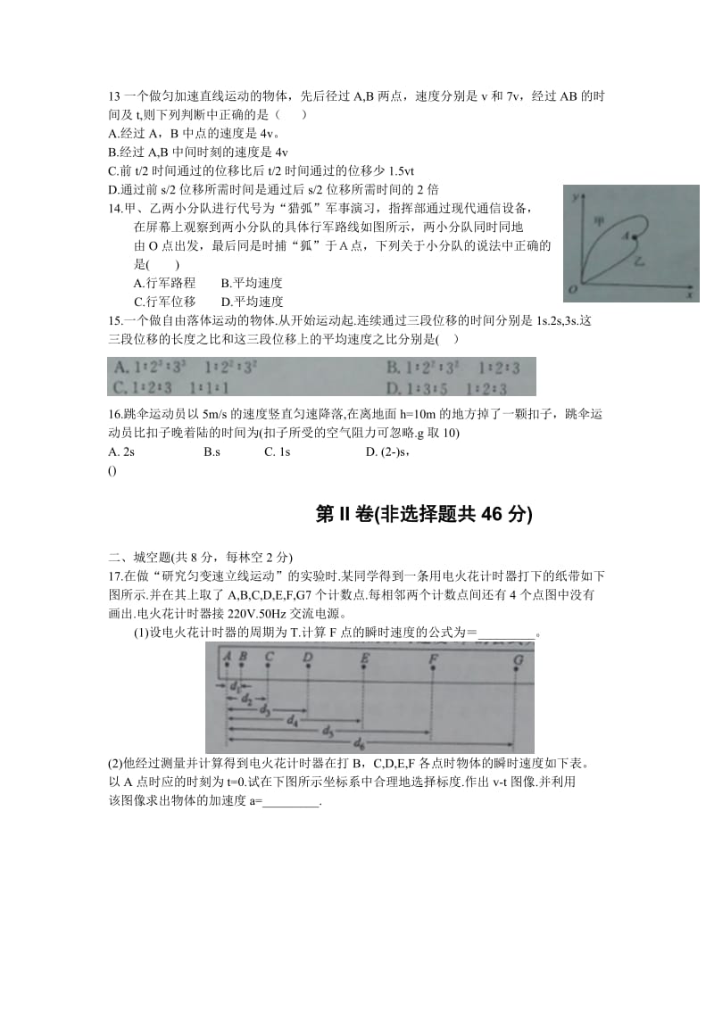 2019-2020年高一上学期一调考试物理试题含答案.doc_第3页