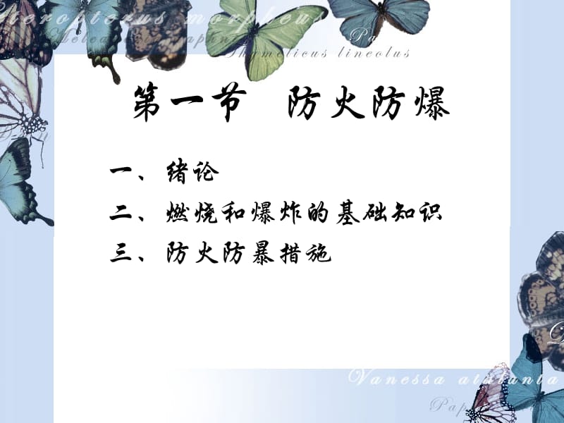 消防安全知识培训（安全员）.ppt_第3页