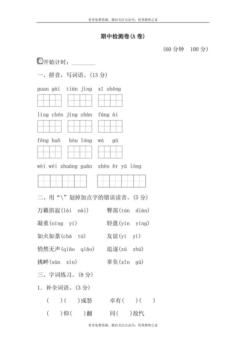 六下苏教期中测试卷（A卷）(2)_第1页