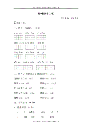 六下蘇教期中測試卷（A卷）(2)