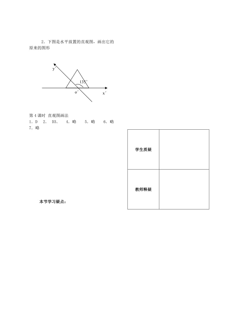 2019-2020年高中数学 第一章 立体几何第4课时作业 苏教版必修2.doc_第2页