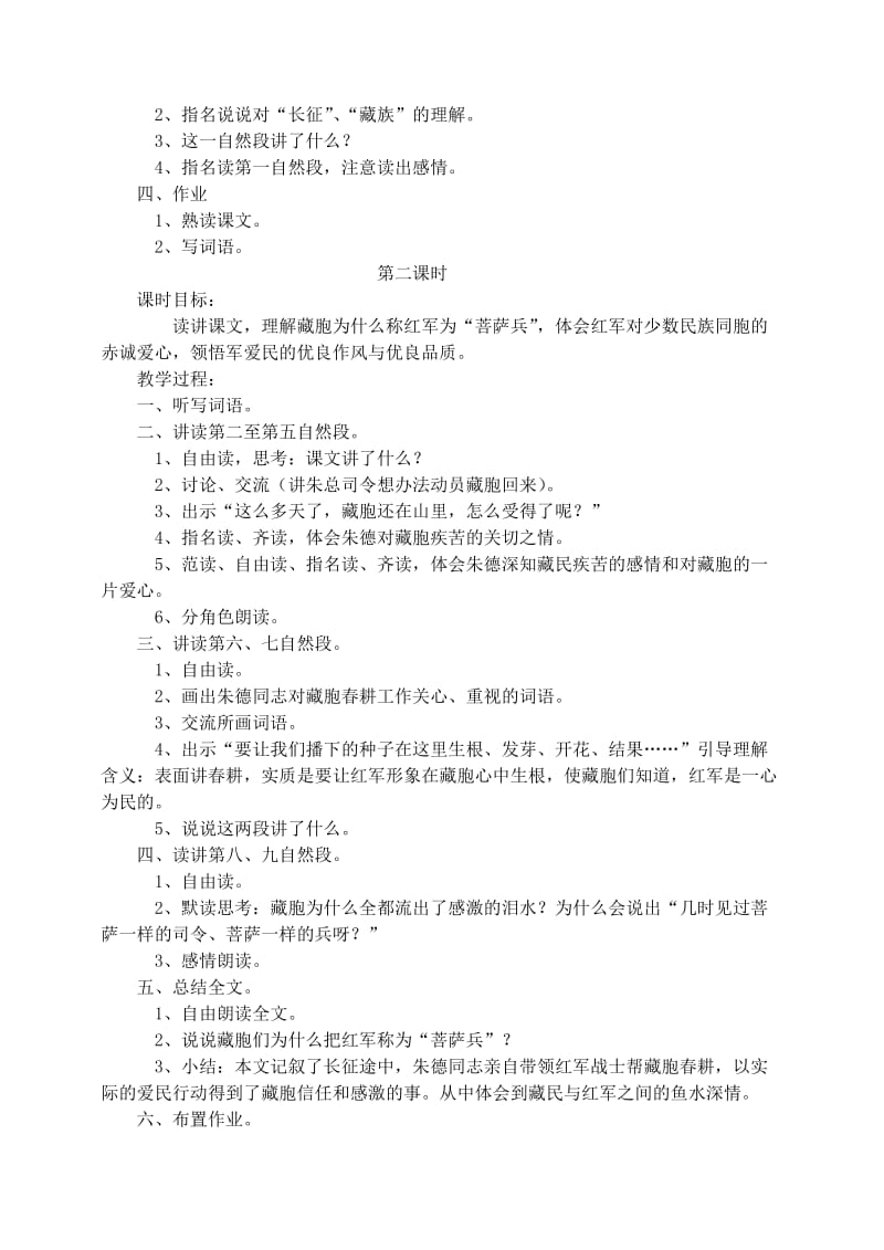 三年级语文下册第三单元8李广射虎教案1苏教版.doc_第2页