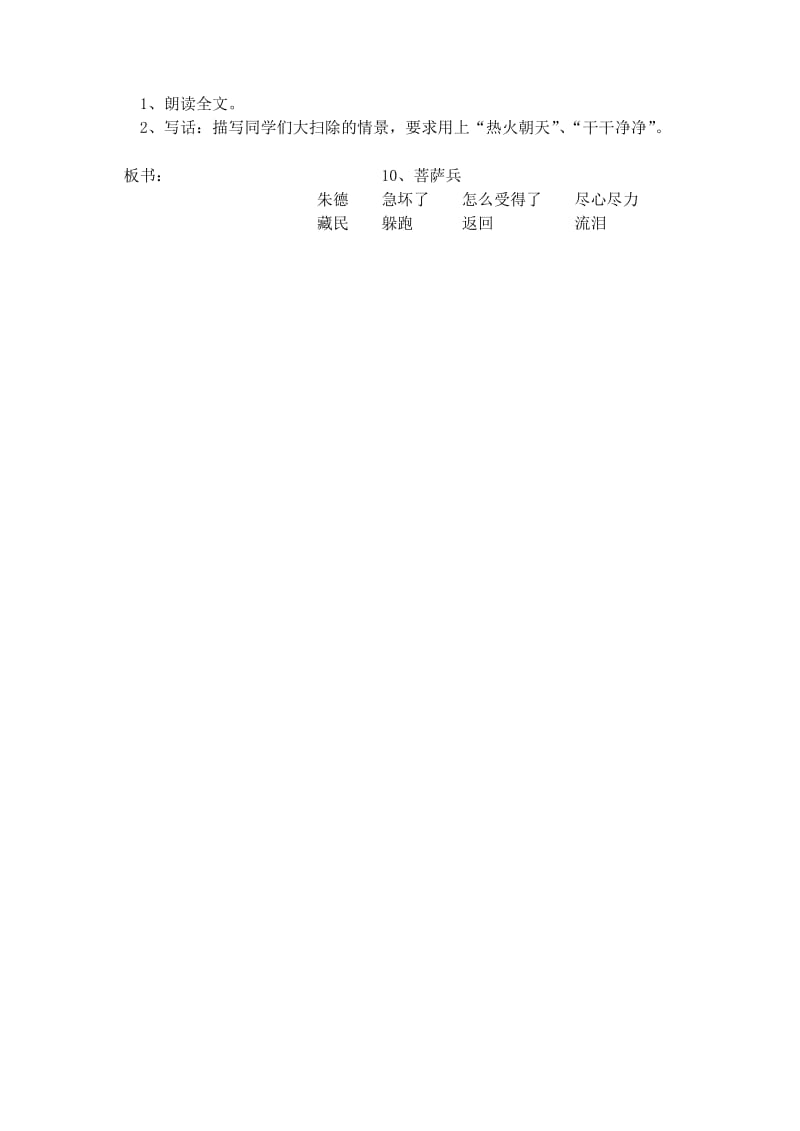 三年级语文下册第三单元8李广射虎教案1苏教版.doc_第3页