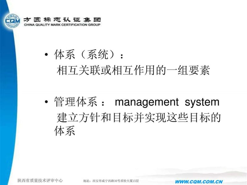 管理体系及认证培训.ppt_第3页