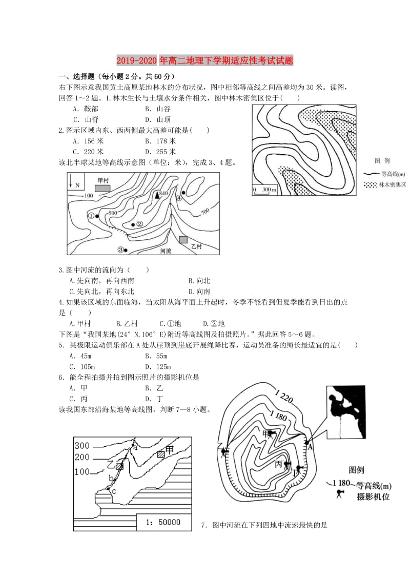 2019-2020年高二地理下学期适应性考试试题.doc_第1页