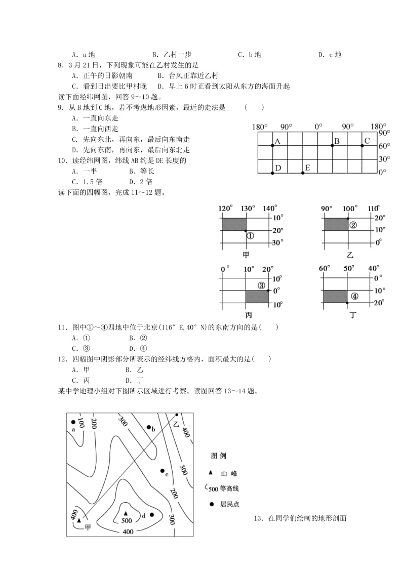 2019-2020年高二地理下学期适应性考试试题.doc_第2页