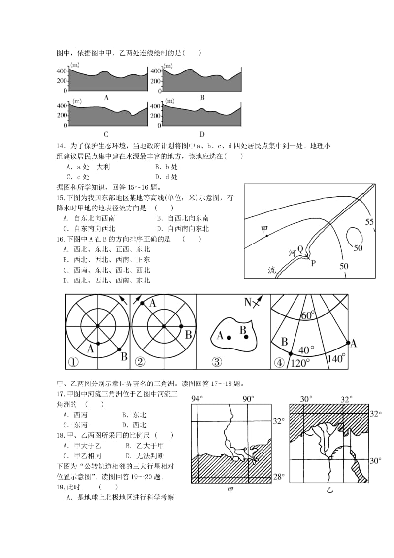 2019-2020年高二地理下学期适应性考试试题.doc_第3页