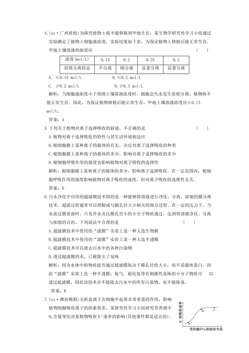 2019-2020年高中生物第二轮限时35分钟 第四章 第1节 物质跨膜运输的实例 必修1.doc_第2页