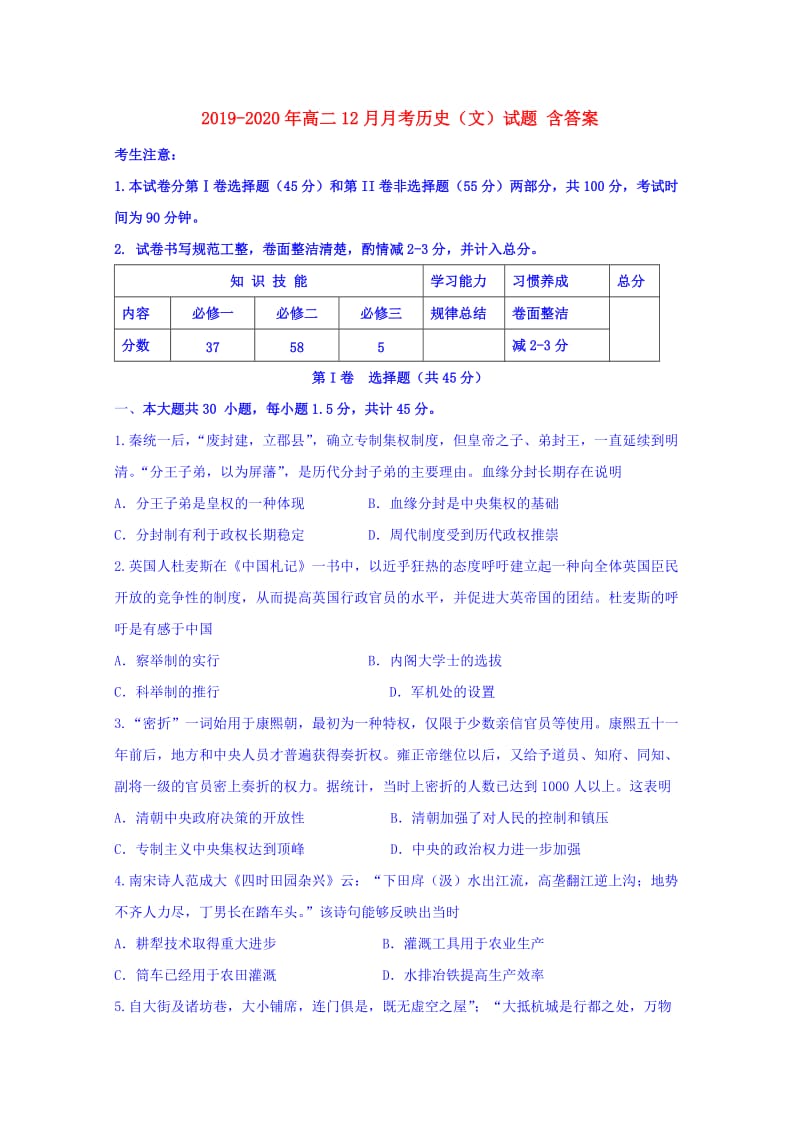 2019-2020年高二12月月考历史（文）试题 含答案.doc_第1页