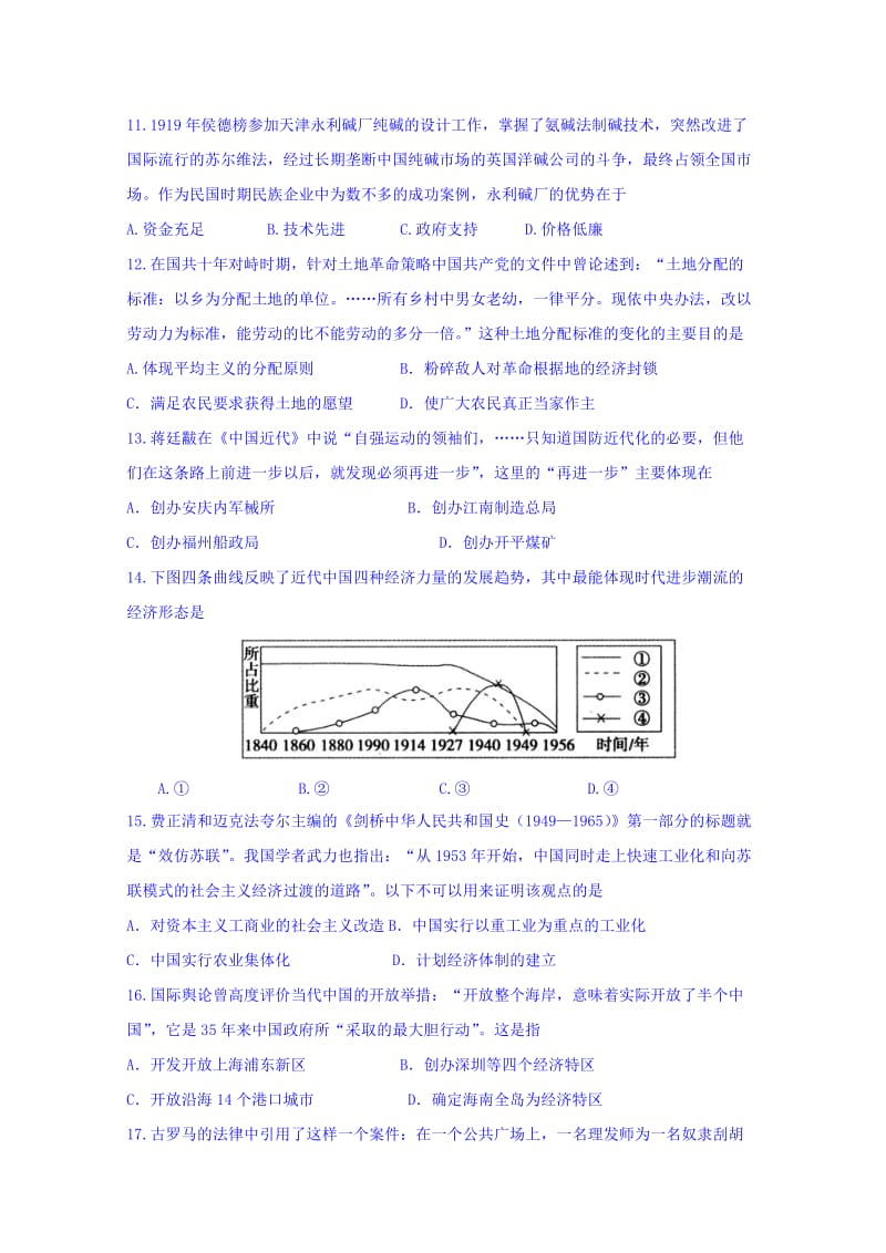 2019-2020年高二12月月考历史（文）试题 含答案.doc_第3页