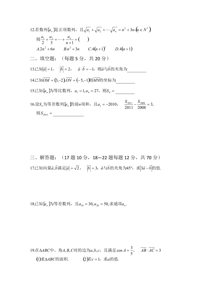 2019-2020年高一下学期期中考试 数学文.doc_第2页