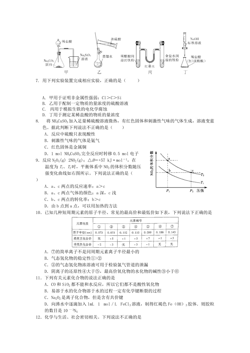 2019-2020年高三下学期高考模拟试题（三）理综试题 含答案.doc_第3页