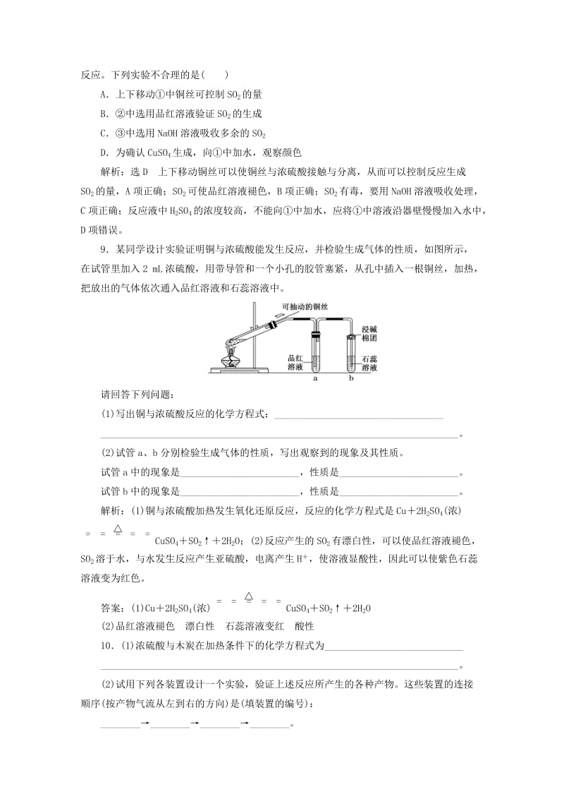 2019-2020年高中化学课时跟踪检测二十六硫酸新人教版.doc_第3页