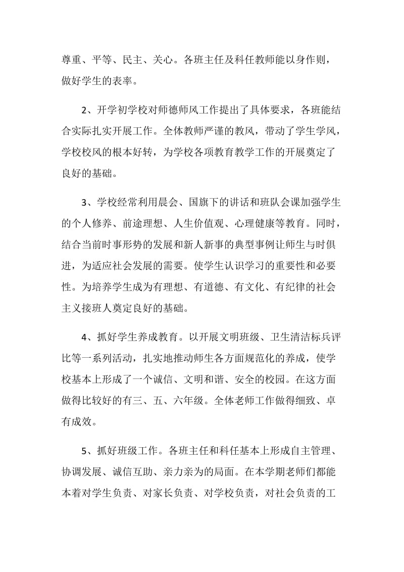 20XX教师教学工作总结范文.doc_第2页