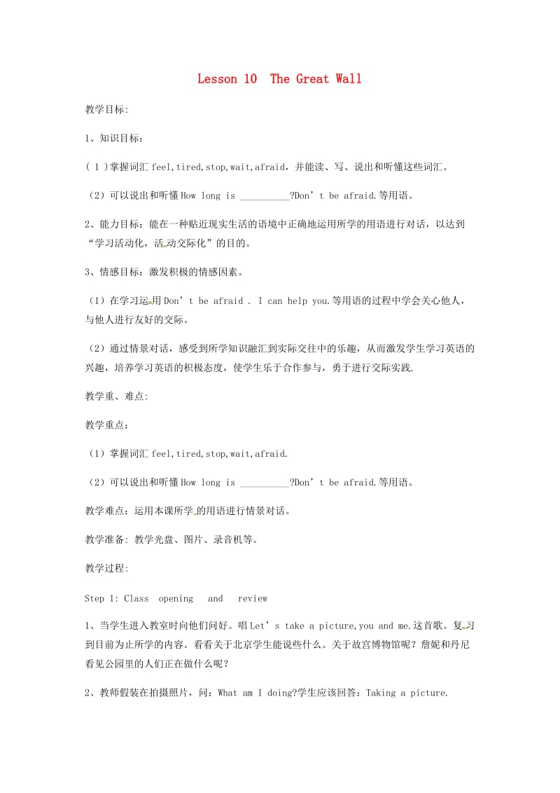 2019春五年级英语下册 Unit 2 In Beijing Lesson 10《The Great Wall》教案3 （新版）冀教版.doc_第1页