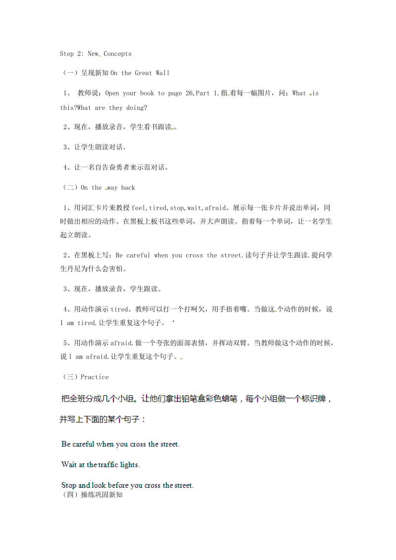 2019春五年级英语下册 Unit 2 In Beijing Lesson 10《The Great Wall》教案3 （新版）冀教版.doc_第2页