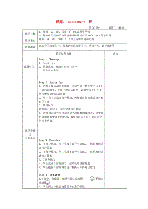 五年級(jí)英語(yǔ)下冊(cè) Assessment Ⅳ教案 湘少版.doc