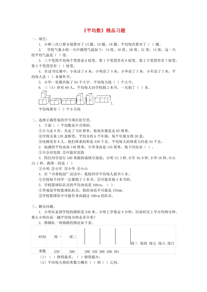 三年级数学下册3复式统计表平均数习题无答案新人教版.doc_第1页