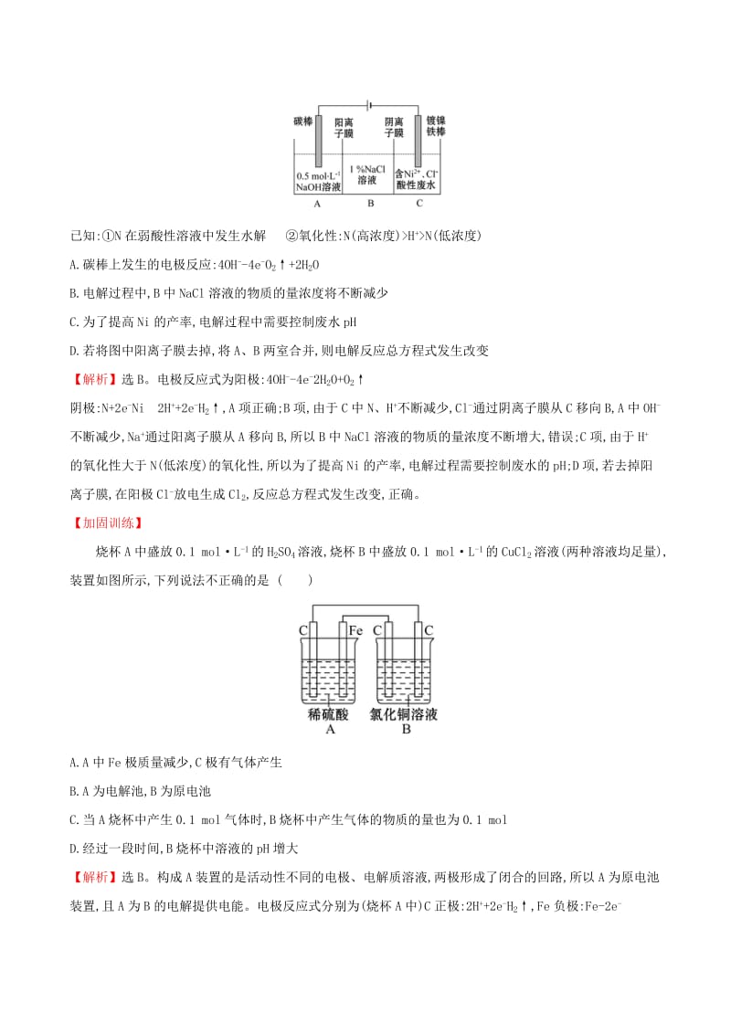 2019年高考化学一轮复习 第六章 化学反应与能量 课时梯级作业二十 6.3 电解池 金属的电化学腐蚀与防护.doc_第2页