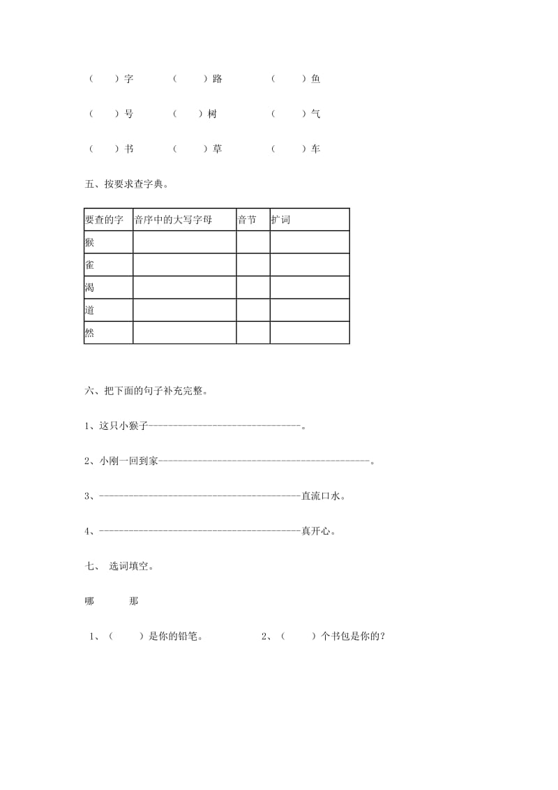 二年级语文上册 第4单元 14《我要的是葫芦》课时练习（1） 新人教版.doc_第2页