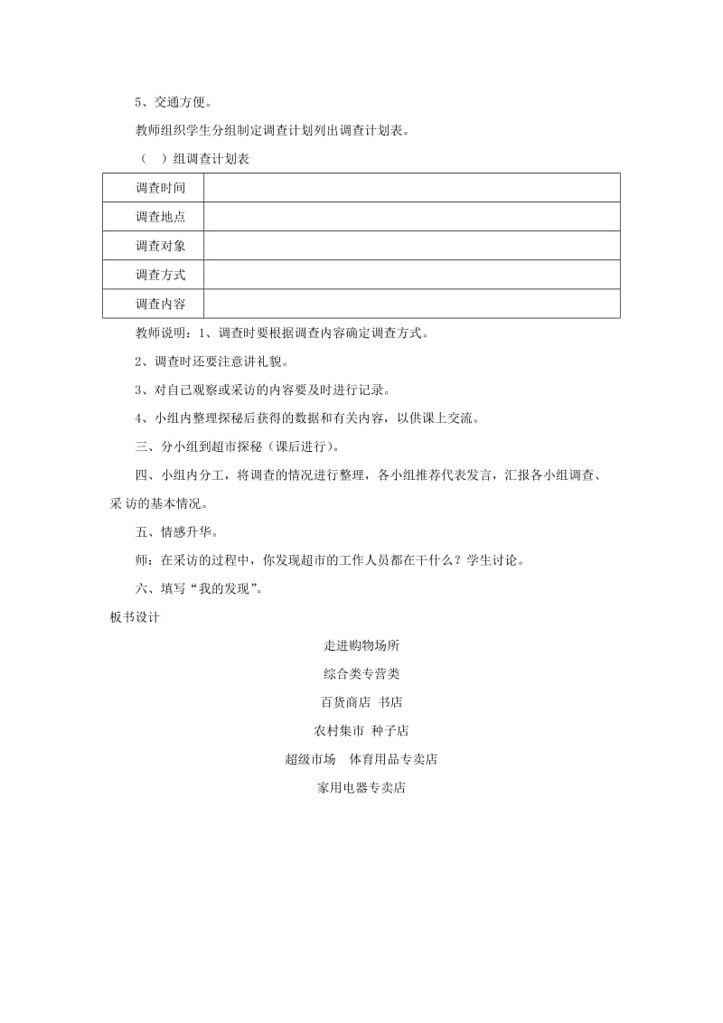 四年级品德与社会上册 第四单元 做聪明的购物者 1走进购物场所教案 未来版.doc_第3页