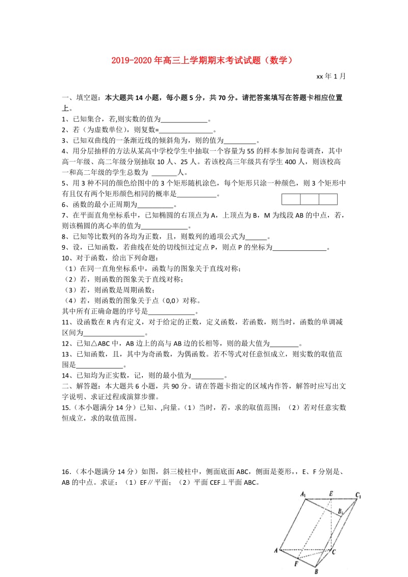 2019-2020年高三上学期期末考试试题（数学）.doc_第1页