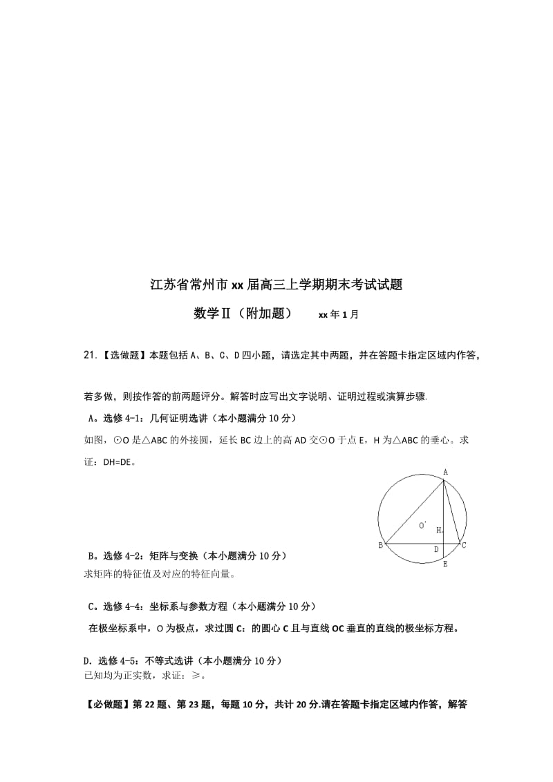 2019-2020年高三上学期期末考试试题（数学）.doc_第3页