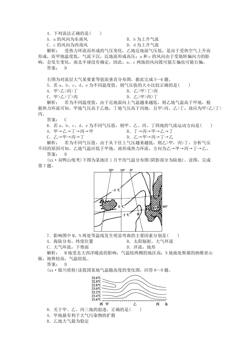 2019年高考地理一轮总复习 自然地理 第七讲 大气的垂直分层、受热过程及运动课时作业 湘教版.doc_第2页