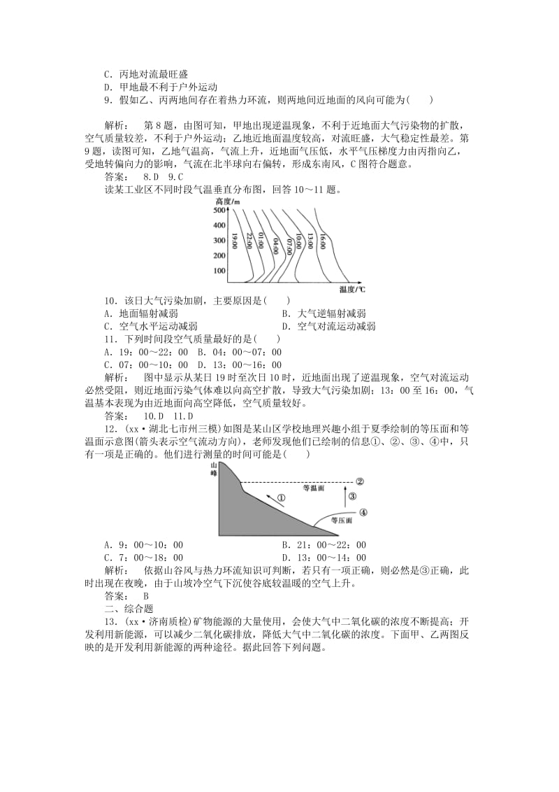 2019年高考地理一轮总复习 自然地理 第七讲 大气的垂直分层、受热过程及运动课时作业 湘教版.doc_第3页