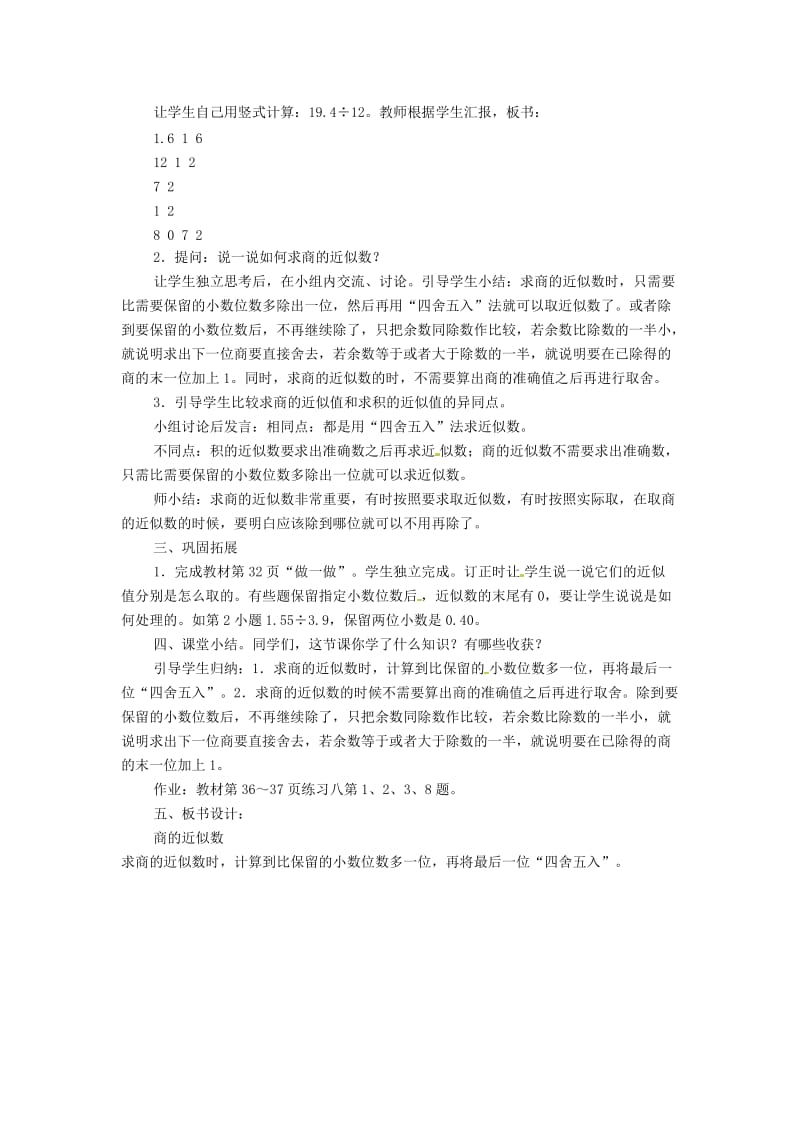 五年级数学上册第3单元小数除法商的近似数教案2新人教版.doc_第2页